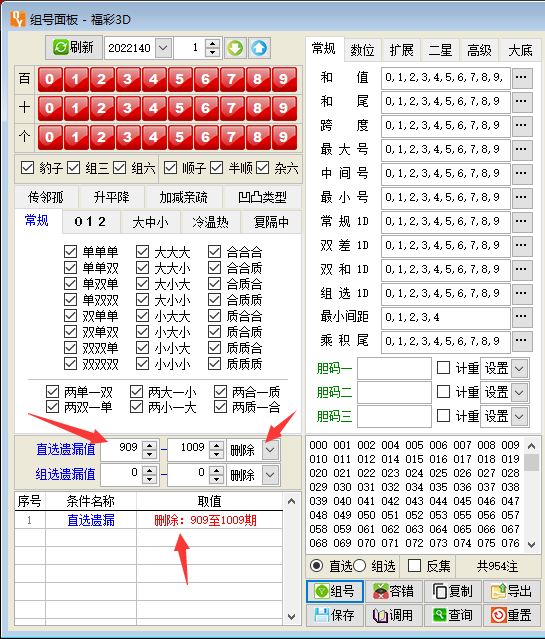 【技巧】号码遗漏统计直选组选杀号应用