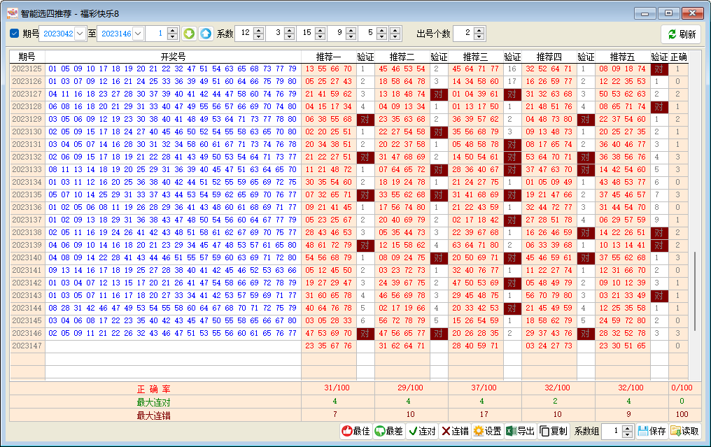 博众快乐8软件