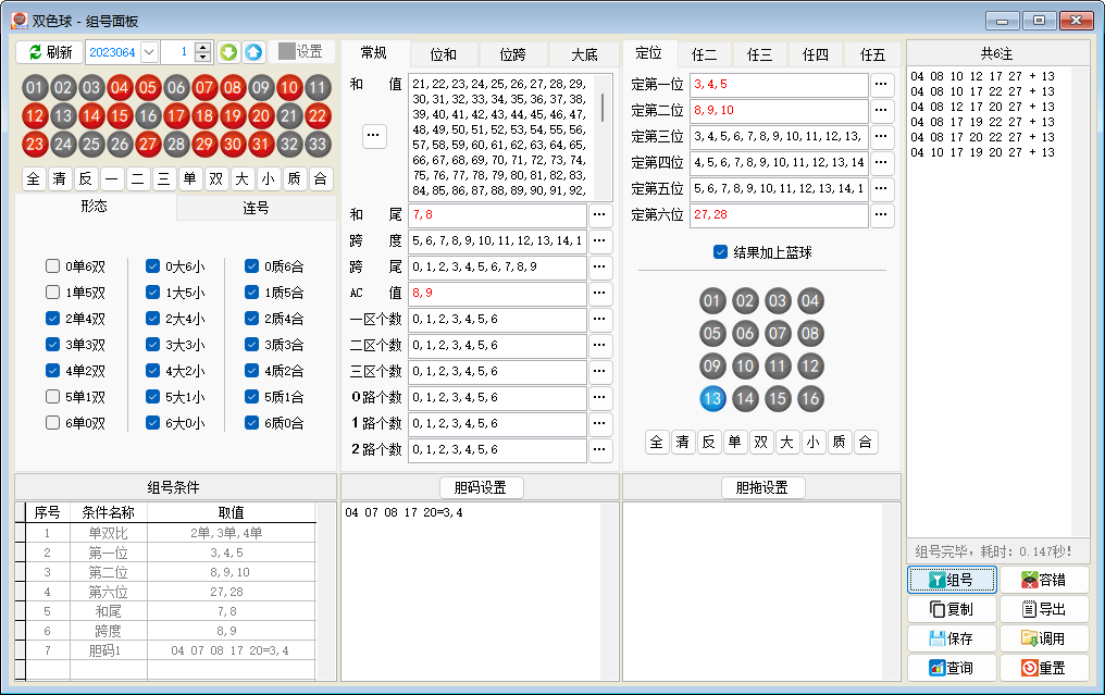 博众双色球软件