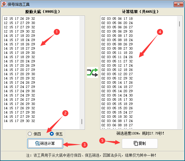 《博众双色球》保号筛选工具-功能说明