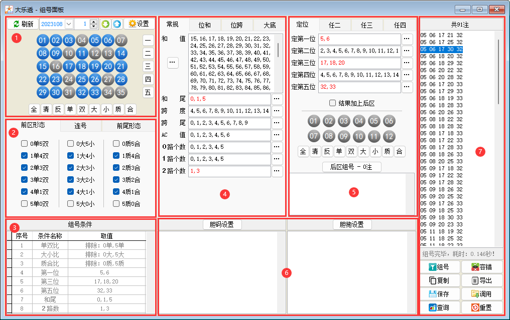 《博众大乐透》组号缩水工具-功能说明