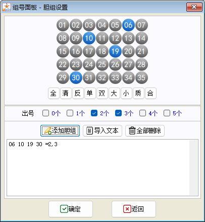 《博众大乐透》组号缩水工具-功能说明