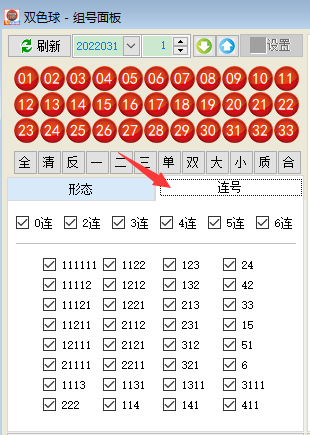 《博众双色球》组号面板连号类型说明