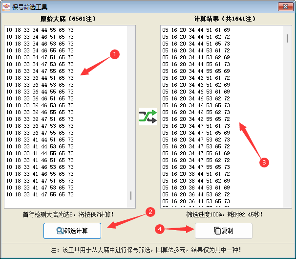 《博众快乐8》保号筛选工具-功能说明