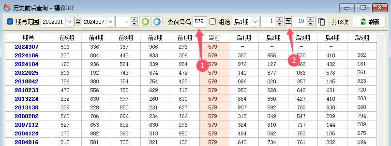 【技巧】利用历史前后开奖查询排杀组选