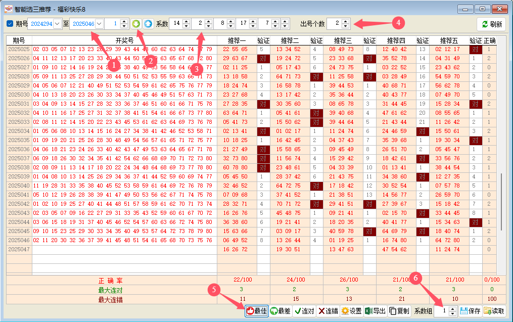 《博众快乐8》智能选三推荐-功能说明