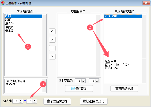 【技巧】组号面板容错原理与计算解析