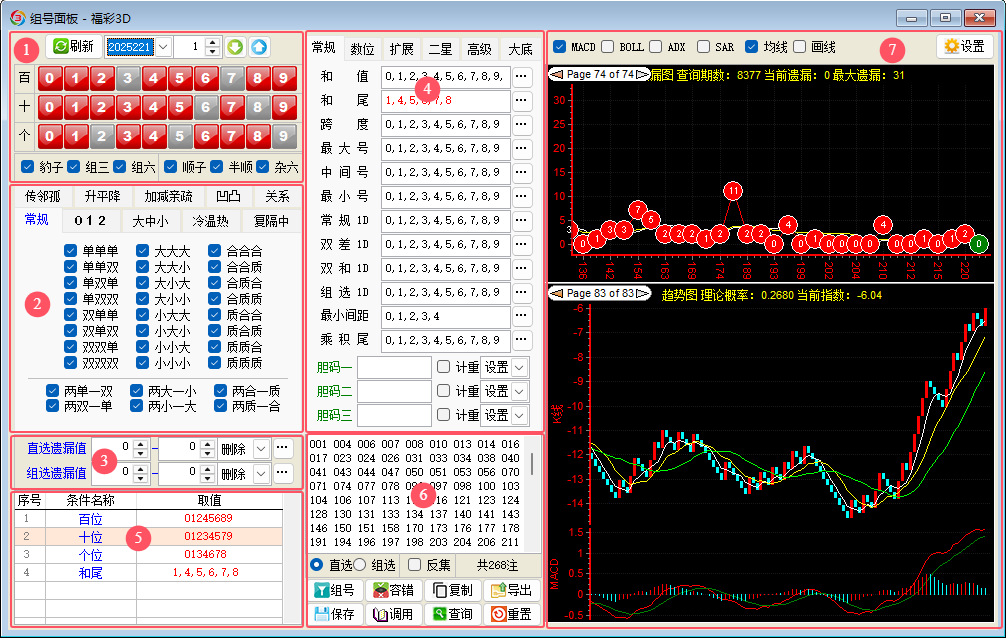 《博众3D分析软件》组号面板工具-功能说明