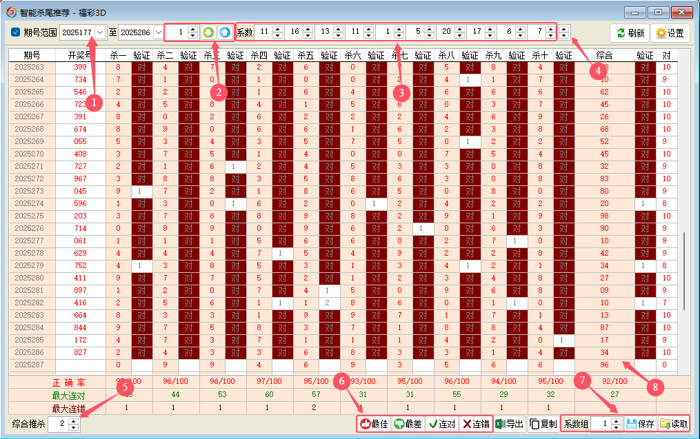 《博众3D分析软件》智能杀跨推荐-功能说明